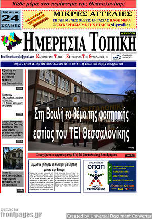Πρωτοσέλιδο Ημερήσια Τοπική