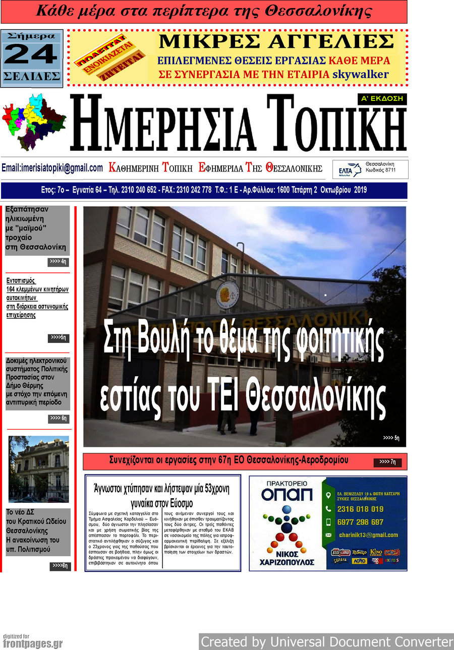Ημερήσια Τοπική