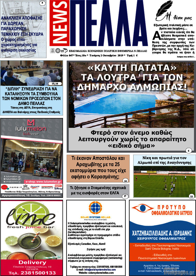 Πέλλα News
