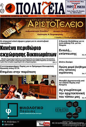 Πρωτοσέλιδο Πολιτεία