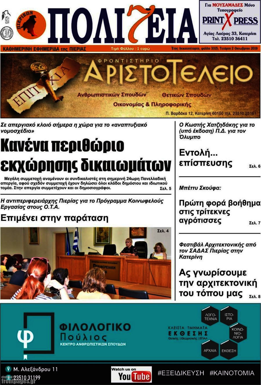 Πολιτεία