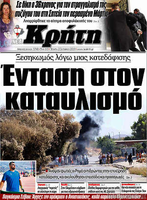 Πρωτοσέλιδο Νέα Κρήτη