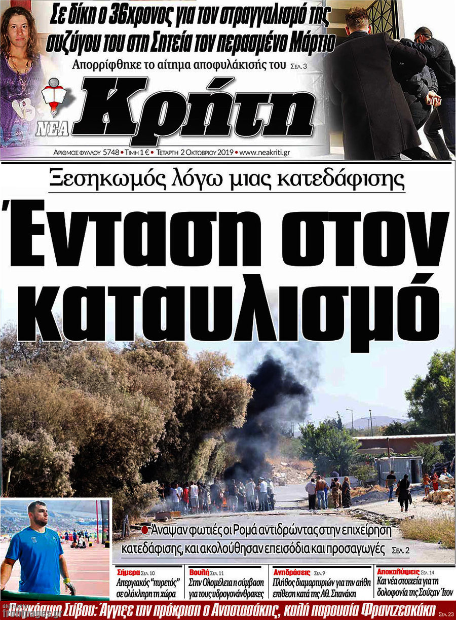 Νέα Κρήτη