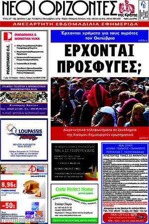 Πρωτοσέλιδο Νέοι Ορίζοντες