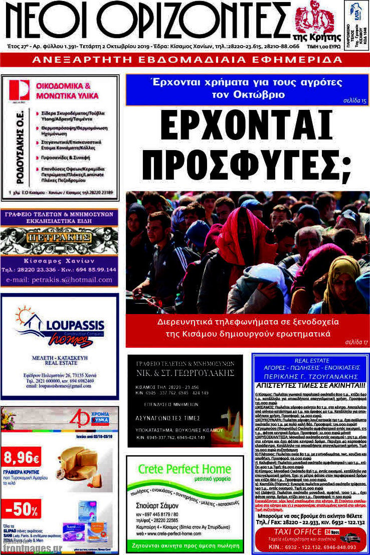Νέοι Ορίζοντες
