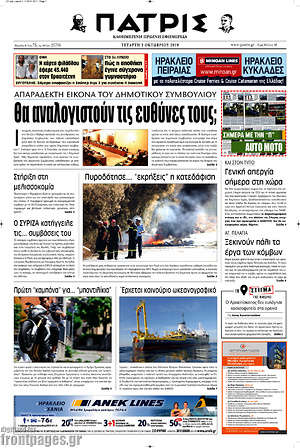 Πρωτοσέλιδο Πατρίς