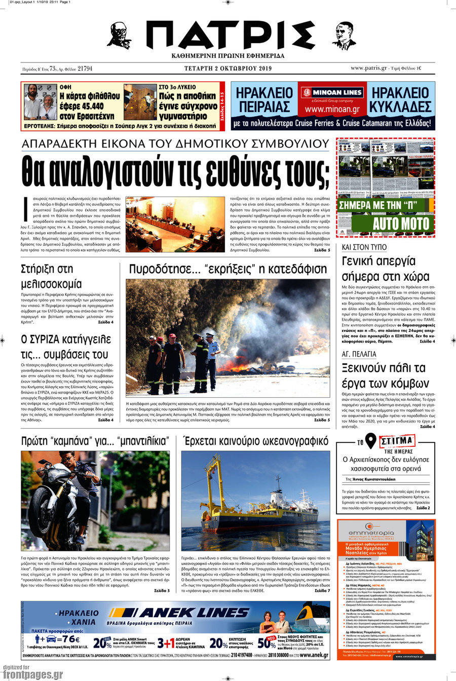 Πατρίς