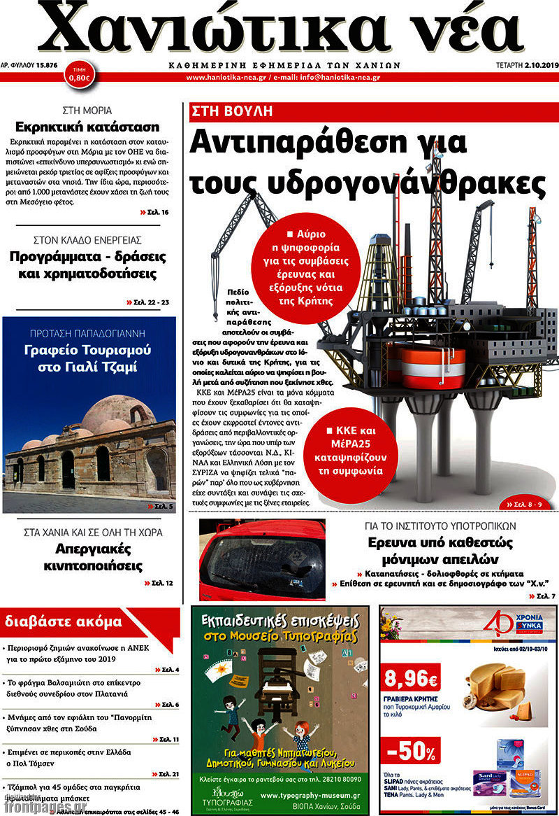 Χανιώτικα Νέα
