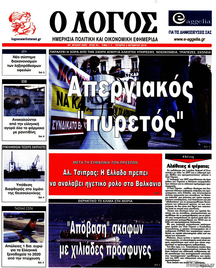 Ο Λόγος