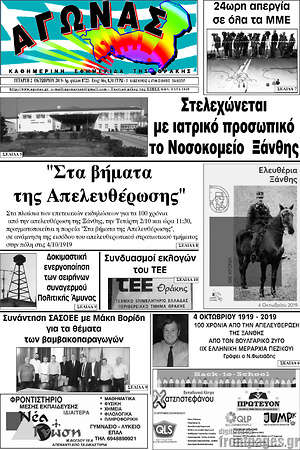 Πρωτοσέλιδο Αγώνας