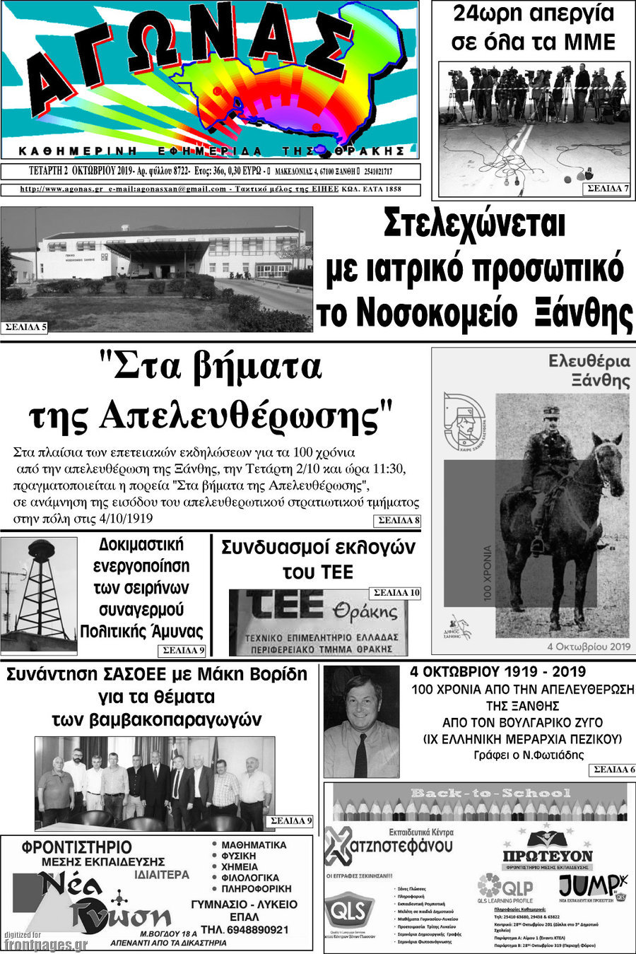 Αγώνας