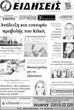 Πρωτοσέλιδο Ειδήσεις