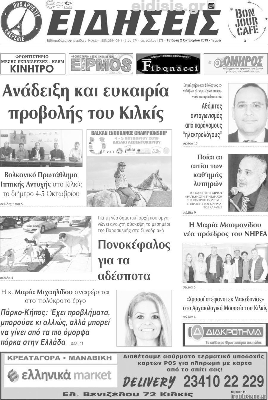 Ειδήσεις