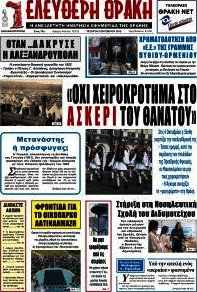 Ελεύθερη Θράκη