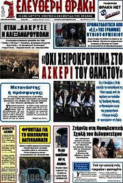 /Ελεύθερη Θράκη