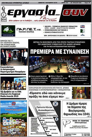 Πρωτοσέλιδο Εργασία... συν