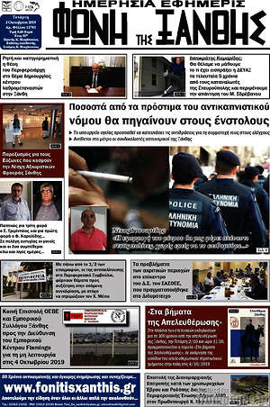 Πρωτοσέλιδο Φωνή της Ξάνθης