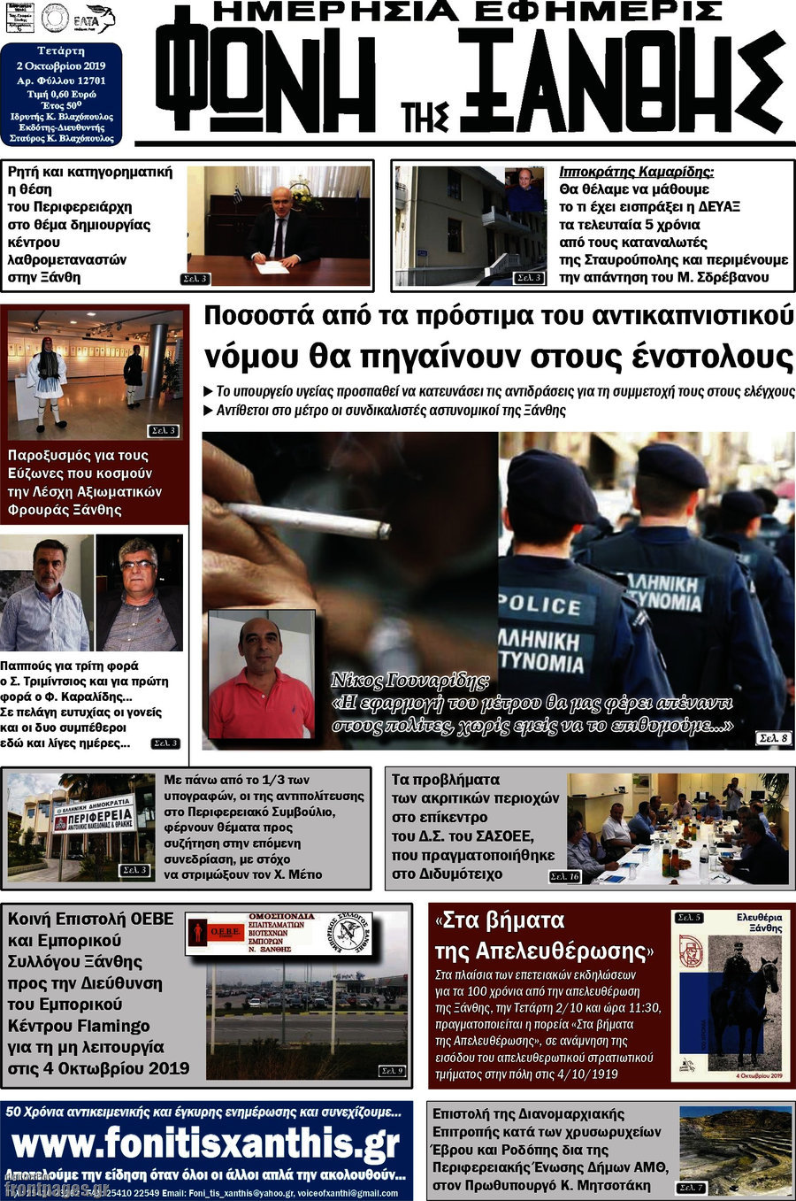 Φωνή της Ξάνθης
