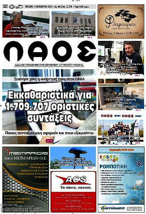 Πρωτοσέλιδο Λαός
