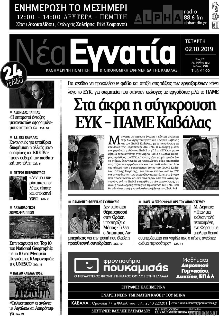 Νέα Εγνατία