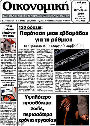 Πρωτοσέλιδο Οικονομική