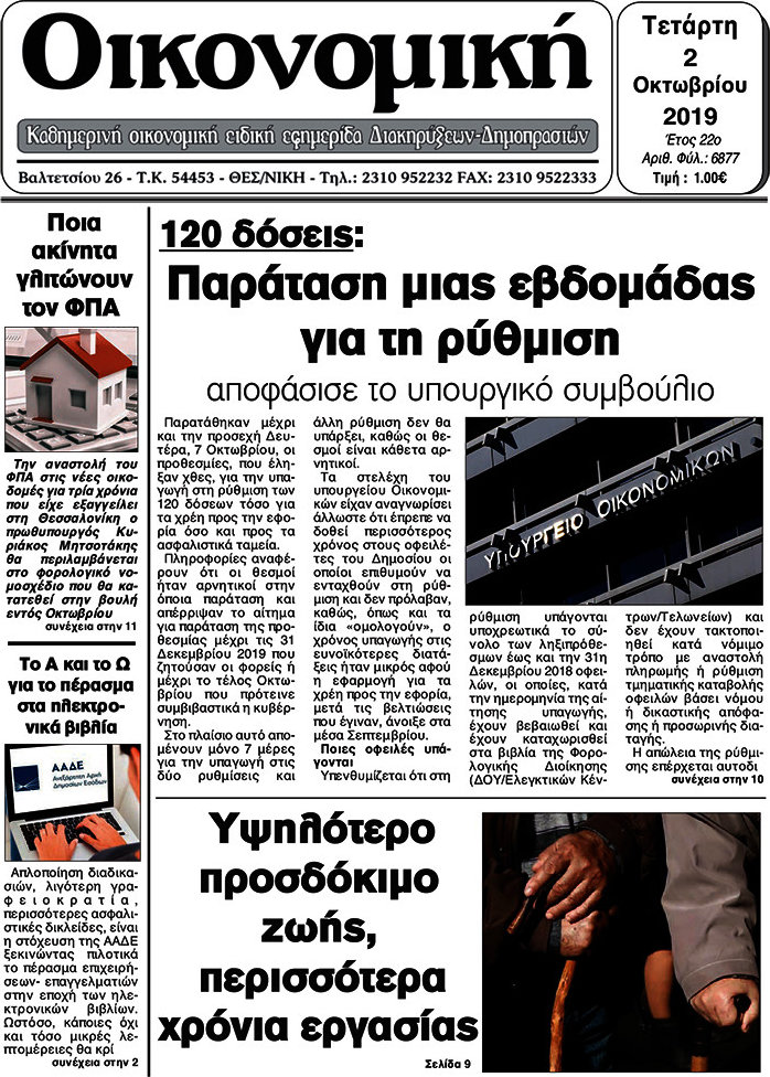 Οικονομική