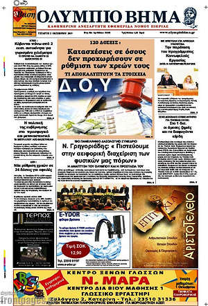 Πρωτοσέλιδο Ολύμπιο Βήμα