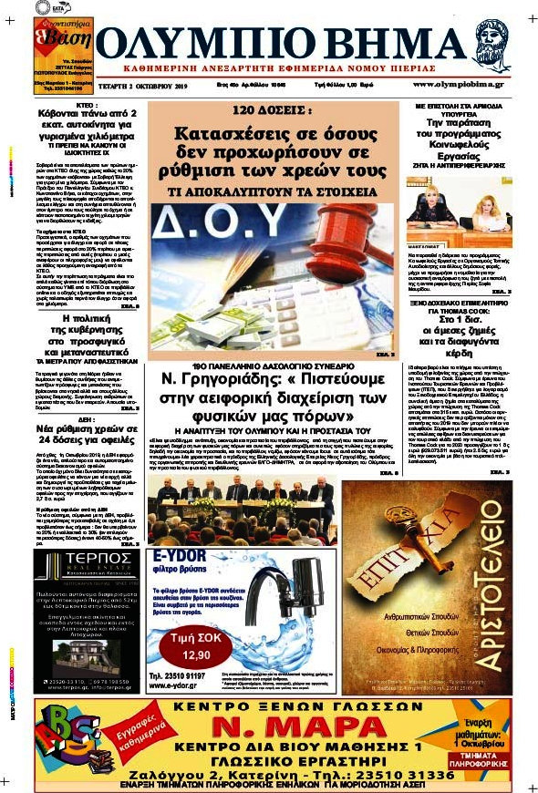 Ολύμπιο Βήμα