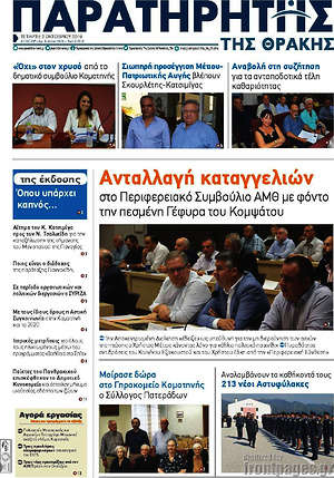 Πρωτοσέλιδο Παρατηρητής