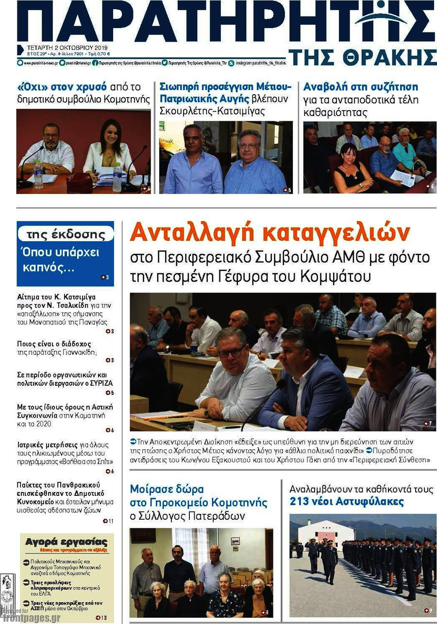 Παρατηρητής