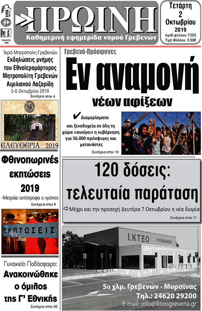 Πρωινή Γρεβενών