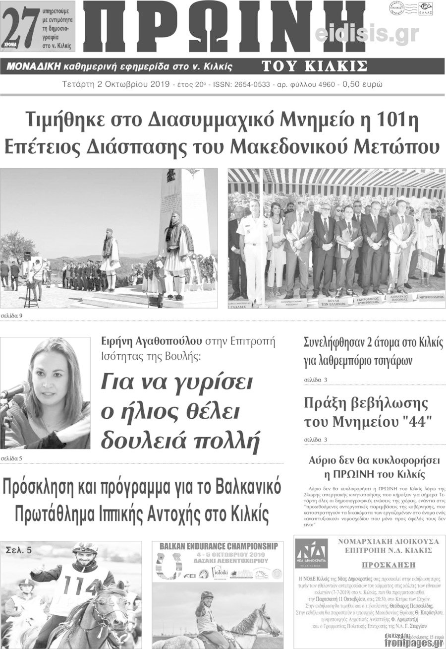 Πρωινή του Κιλκίς