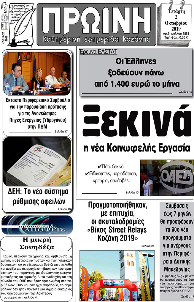 Πρωινή Κοζάνης