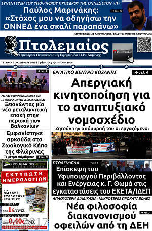 Πρωτοσέλιδο Πτολεμαίος