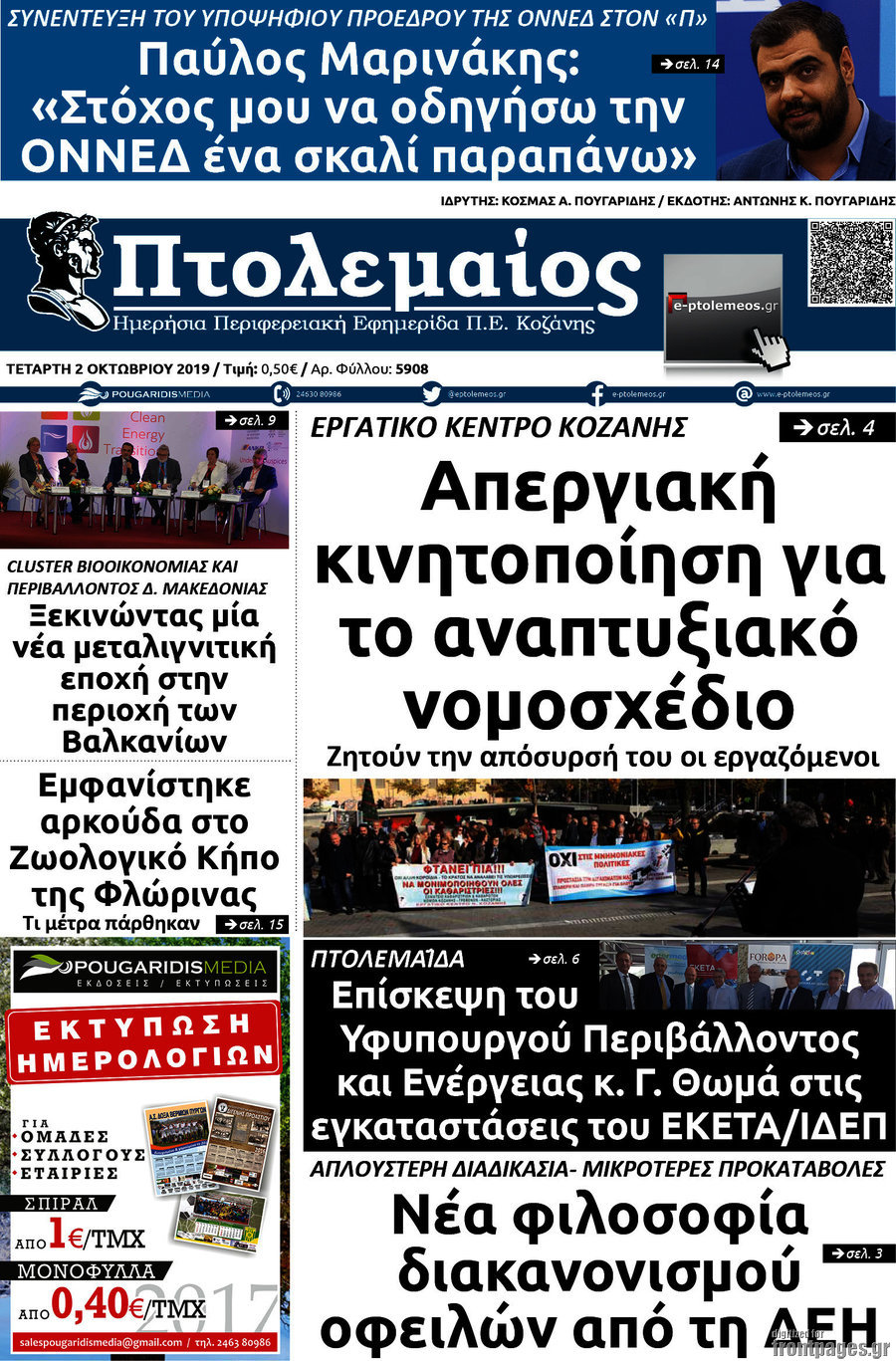 Πτολεμαίος