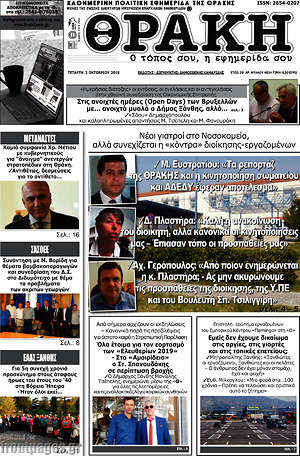 Πρωτοσέλιδο Θράκη
