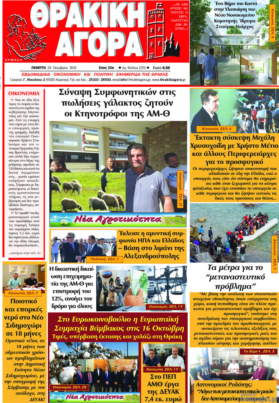 Θρακική Αγορά