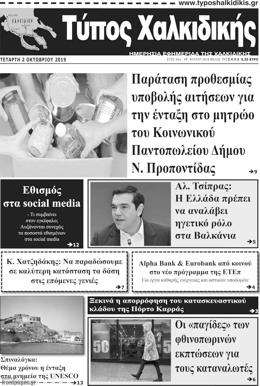 Τύπος Χαλκιδικής