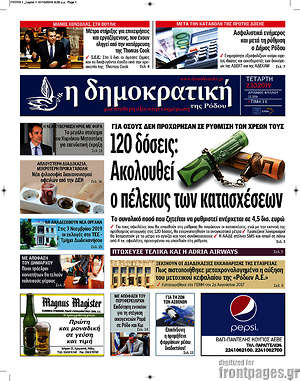 Πρωτοσέλιδο Δημοκρατική Ρόδου