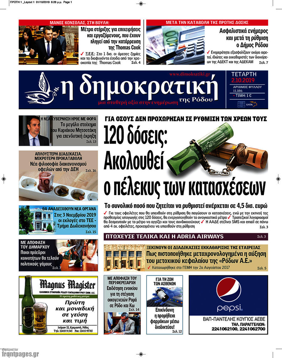 Δημοκρατική Ρόδου