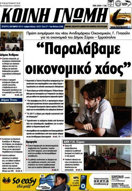 Κοινή Γνώμη