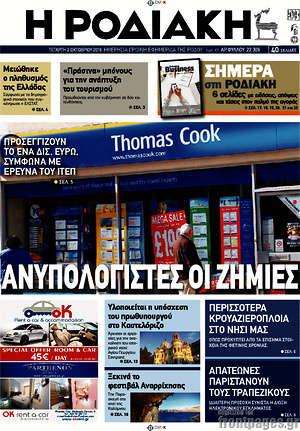 Πρωτοσέλιδο Η Ροδιακή