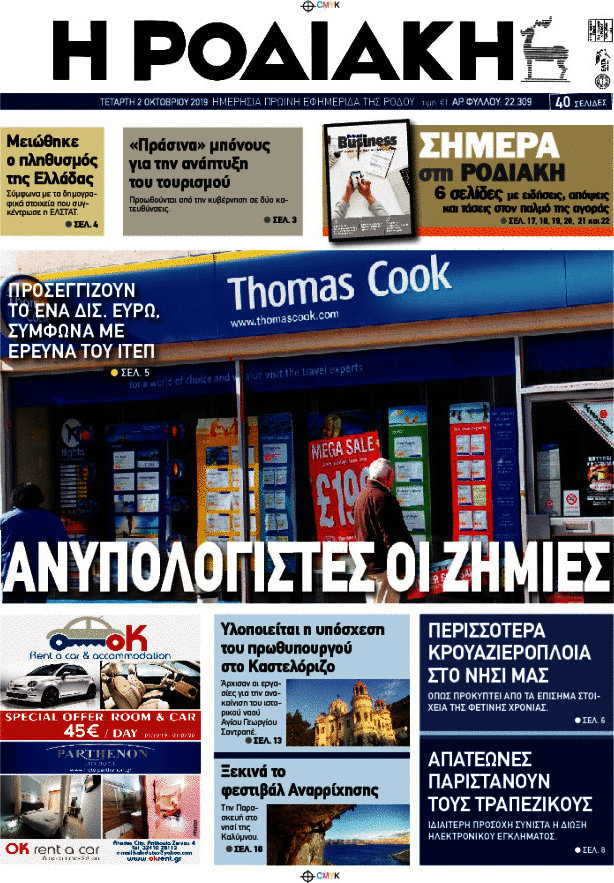 Η Ροδιακή