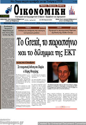 Πρωτοσέλιδο Οικονομική