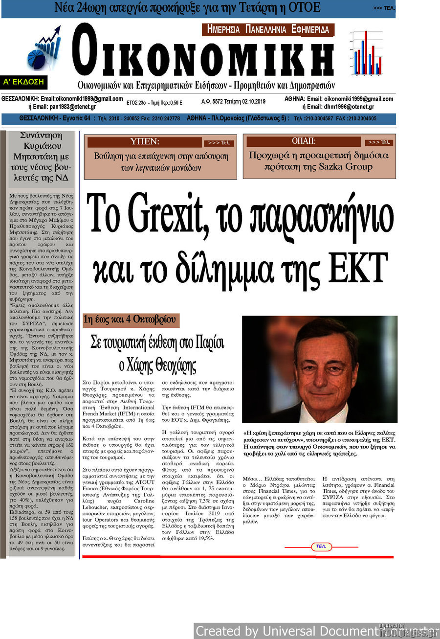 Οικονομική