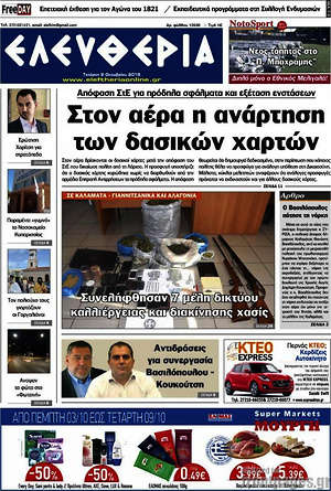Πρωτοσέλιδο Ελευθερία