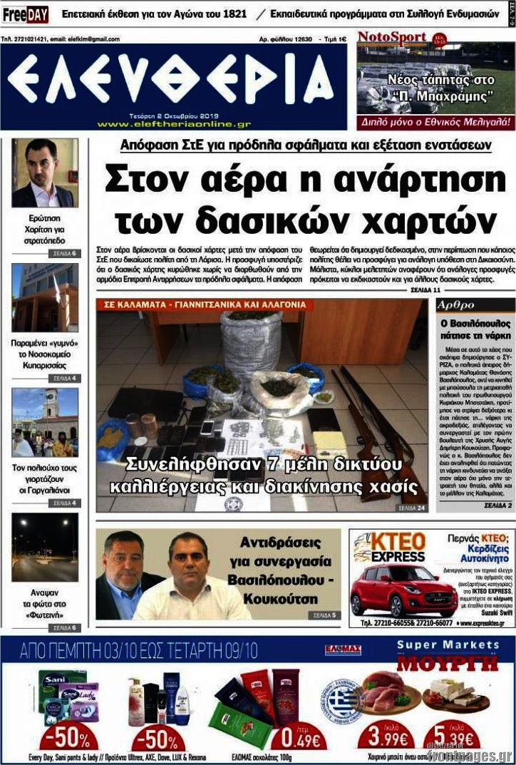 Ελευθερία