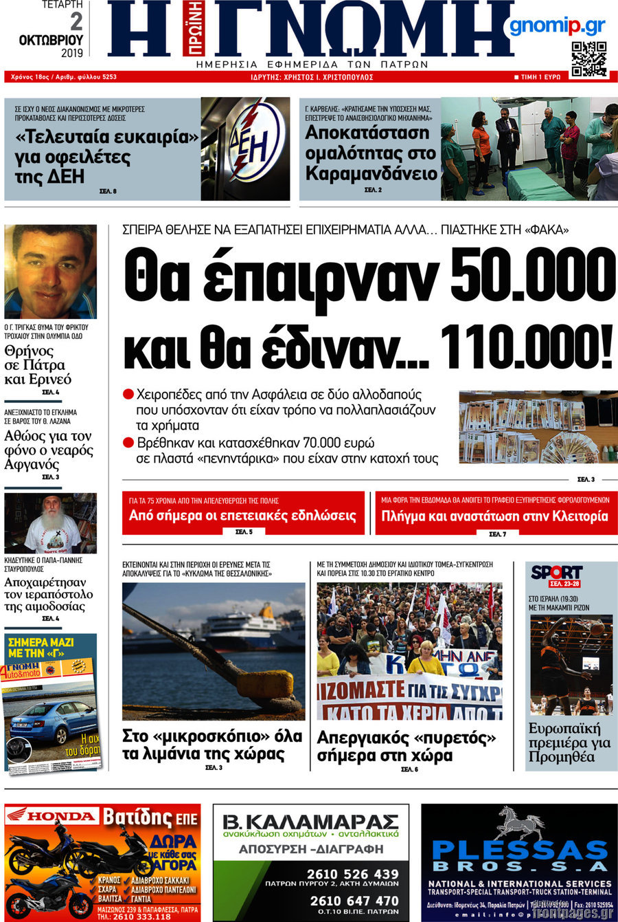 Η Γνώμη