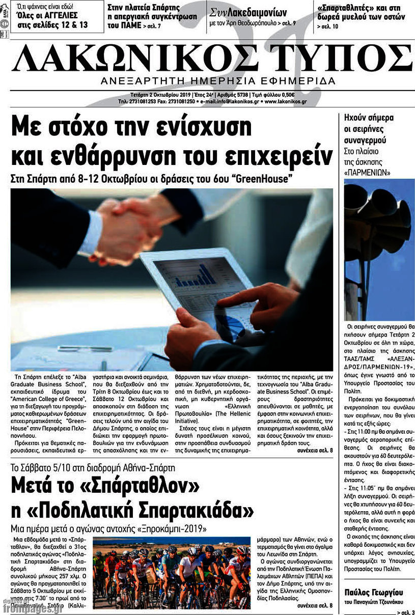 Λακωνικός Τύπος