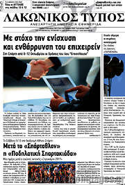 /Λακωνικός Τύπος